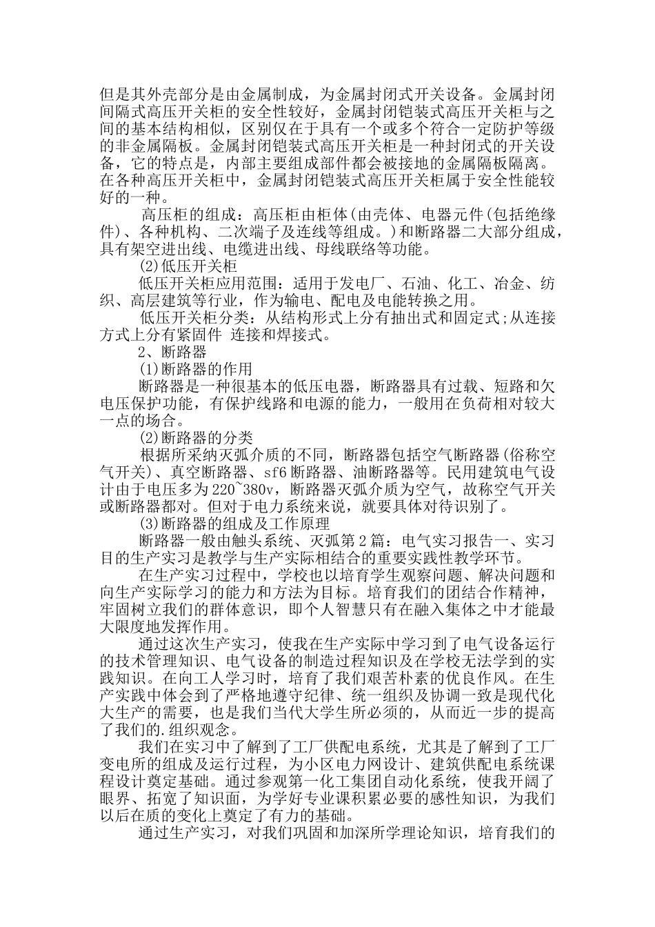 电气实习报告_第3页