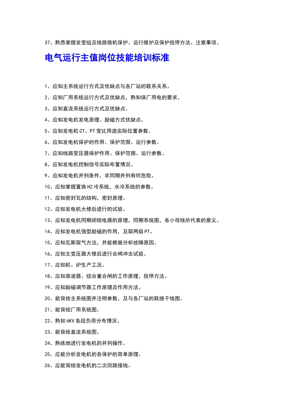 电气岗位培训标准_第3页