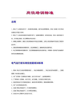 电气岗位培训标准