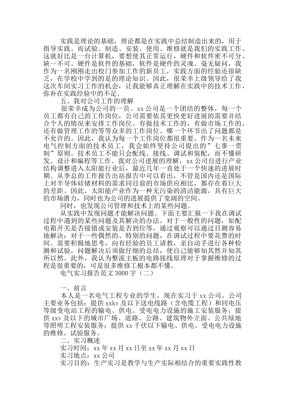 电气实习报告范文3000字_第2页