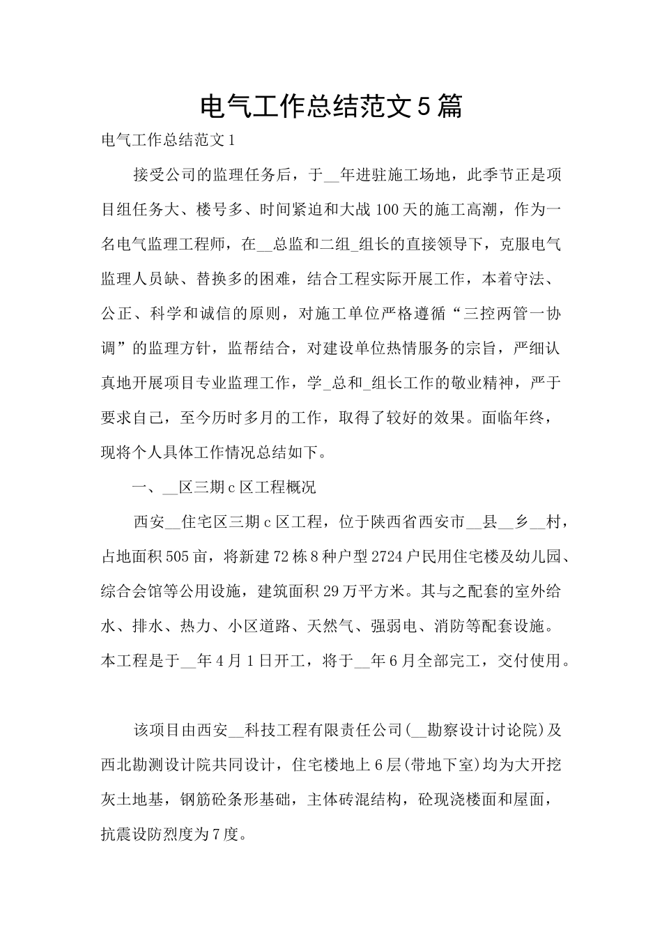 电气工作总结范文5篇_第1页