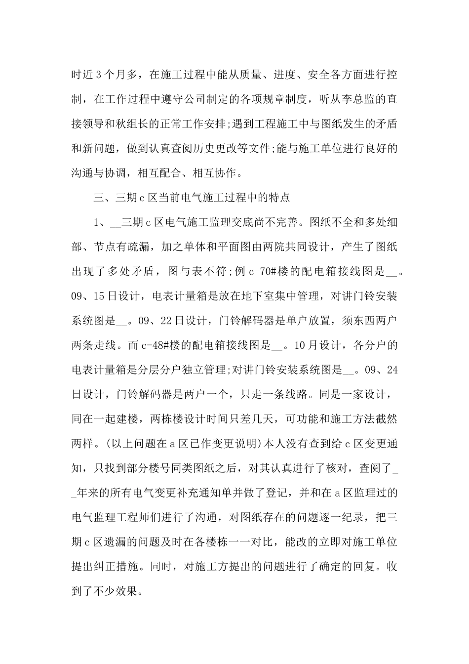 电气工作总结范文5篇_第3页