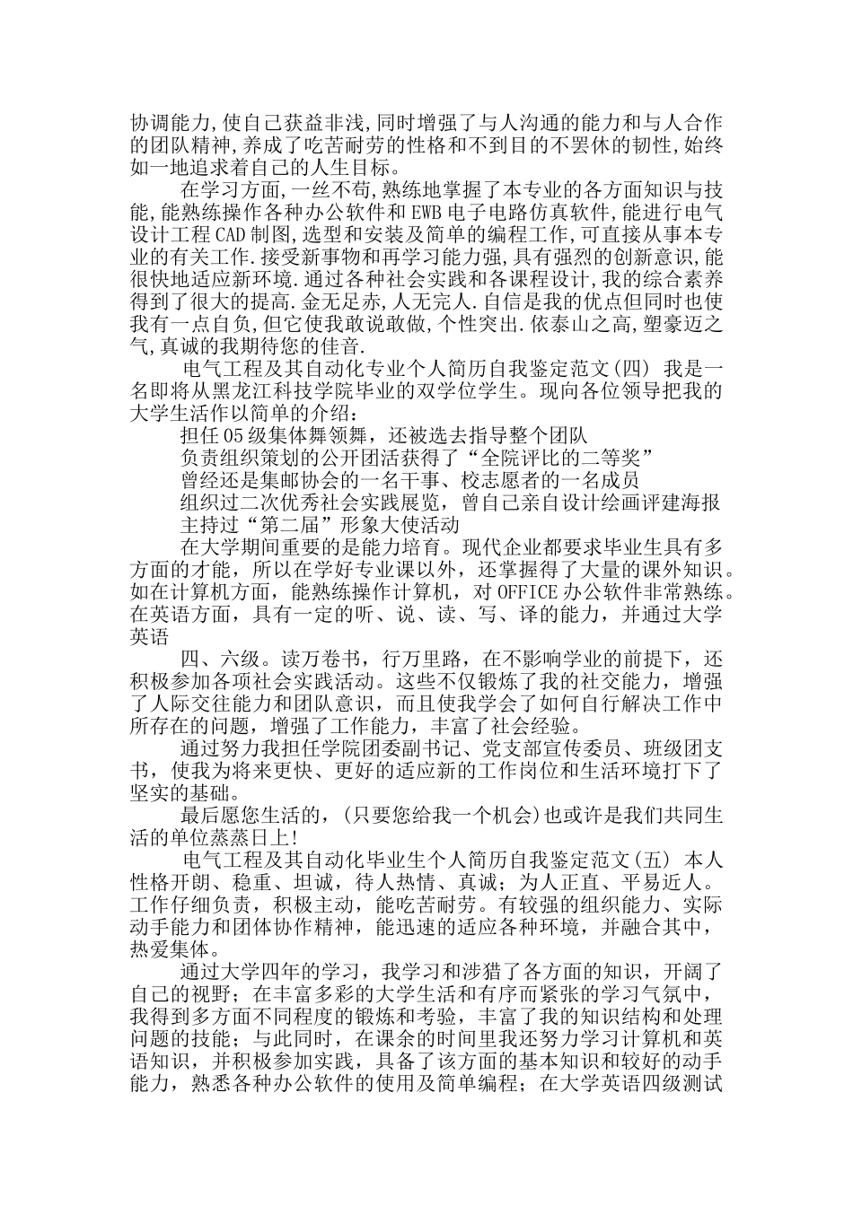 电气工程及其自动化自我鉴定_第2页