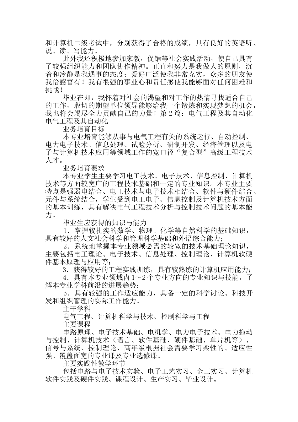 电气工程及其自动化自我鉴定_第3页