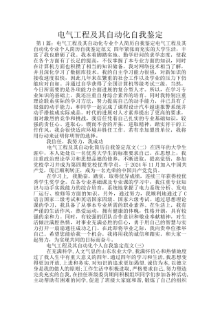 电气工程及其自动化自我鉴定