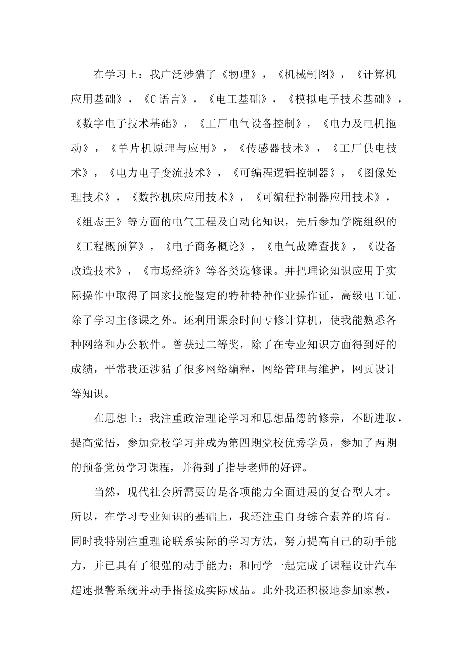 电气工程专业毕业生自我鉴定3篇_第2页