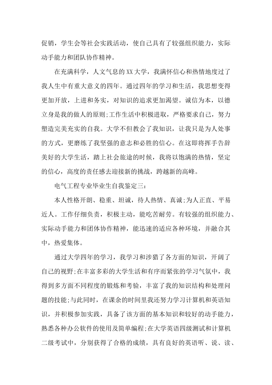 电气工程专业毕业生自我鉴定3篇_第3页