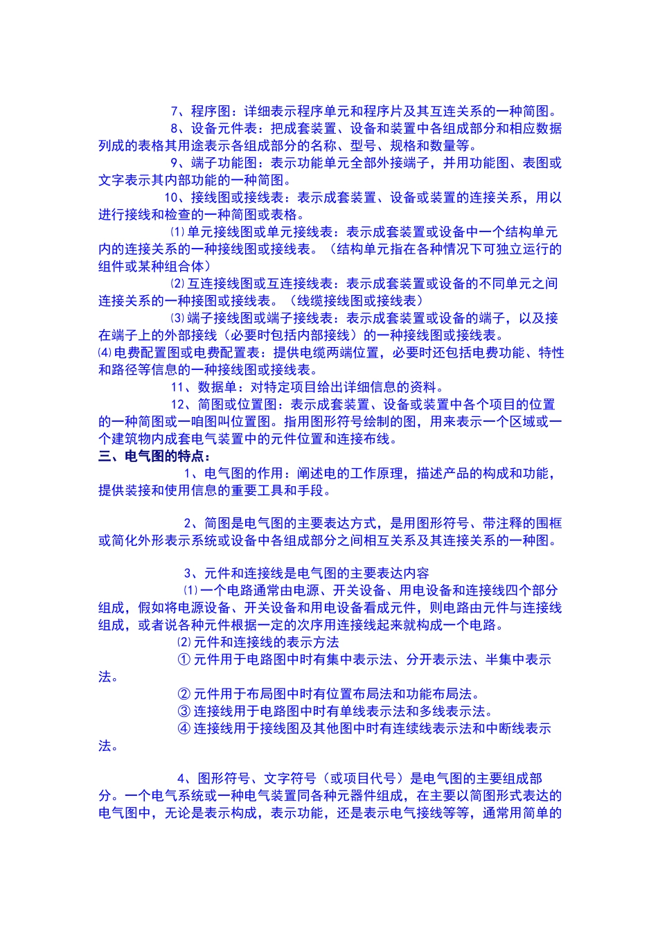 电气图纸制图规范及电气图纸的识读方法_第2页