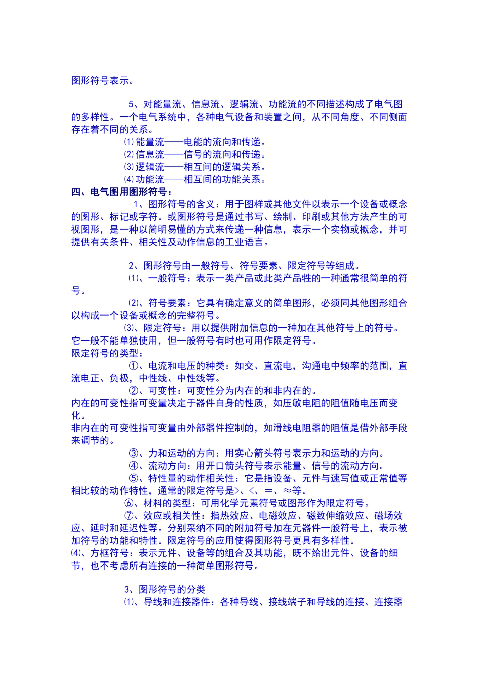 电气图纸制图规范及电气图纸的识读方法_第3页