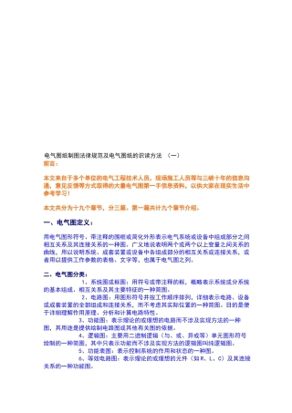 电气图纸制图规范及电气图纸的识读方法
