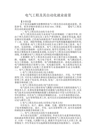 电气工程及其自动化就业前景