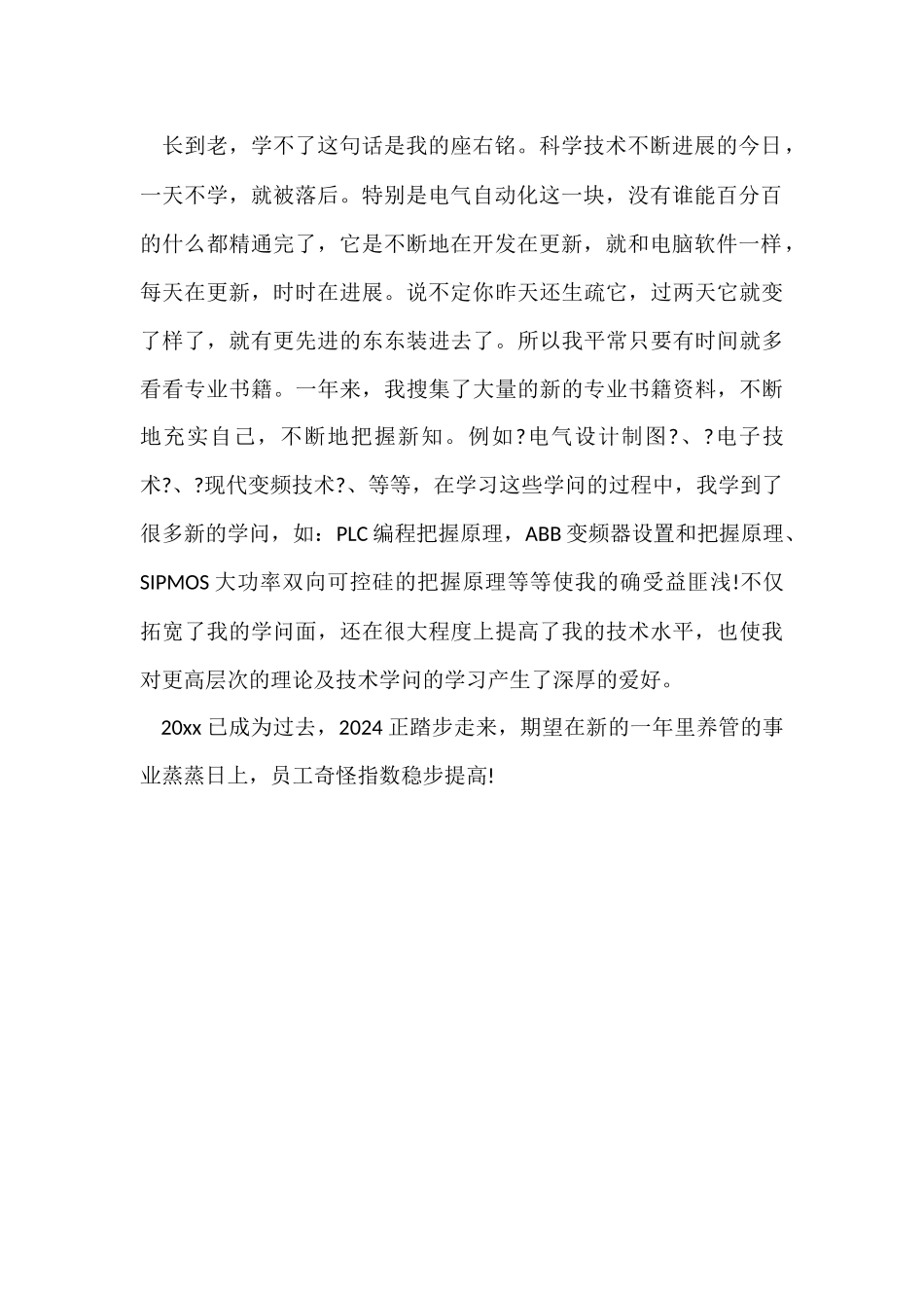 电气工程师个人工作总结-2_第2页