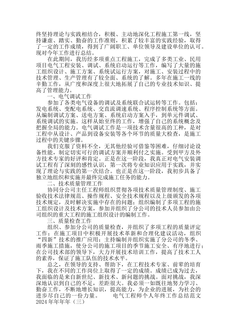 电气工程师个人年终工作总结范文2024_第2页