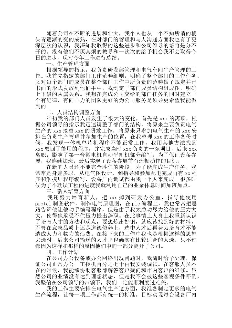 电气工程师个人年终工作总结范文2024_第3页