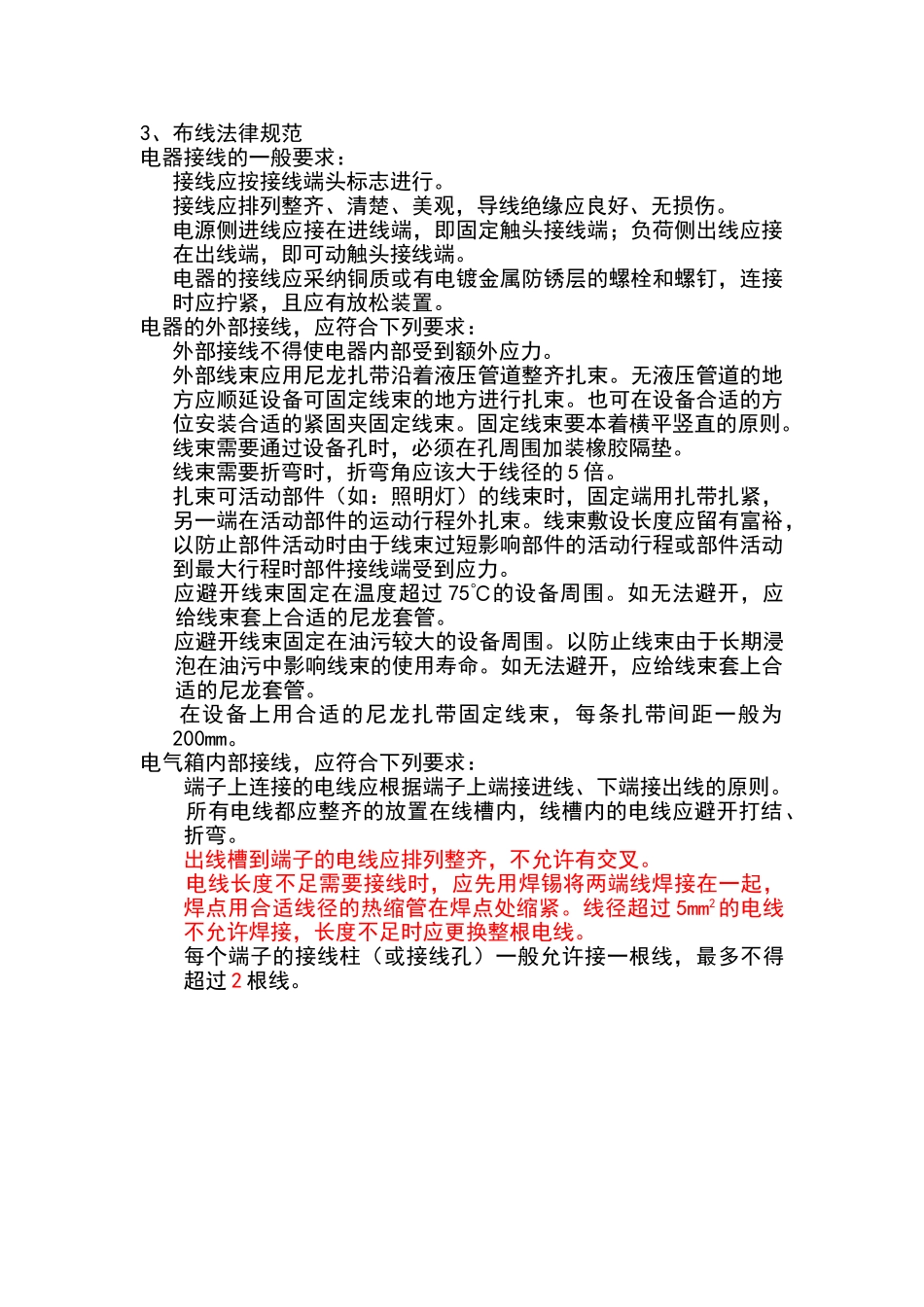 电气安装规范......_第3页