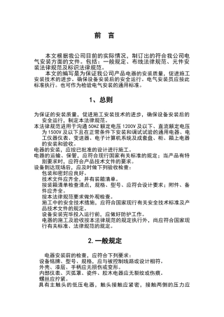 电气安装规范......