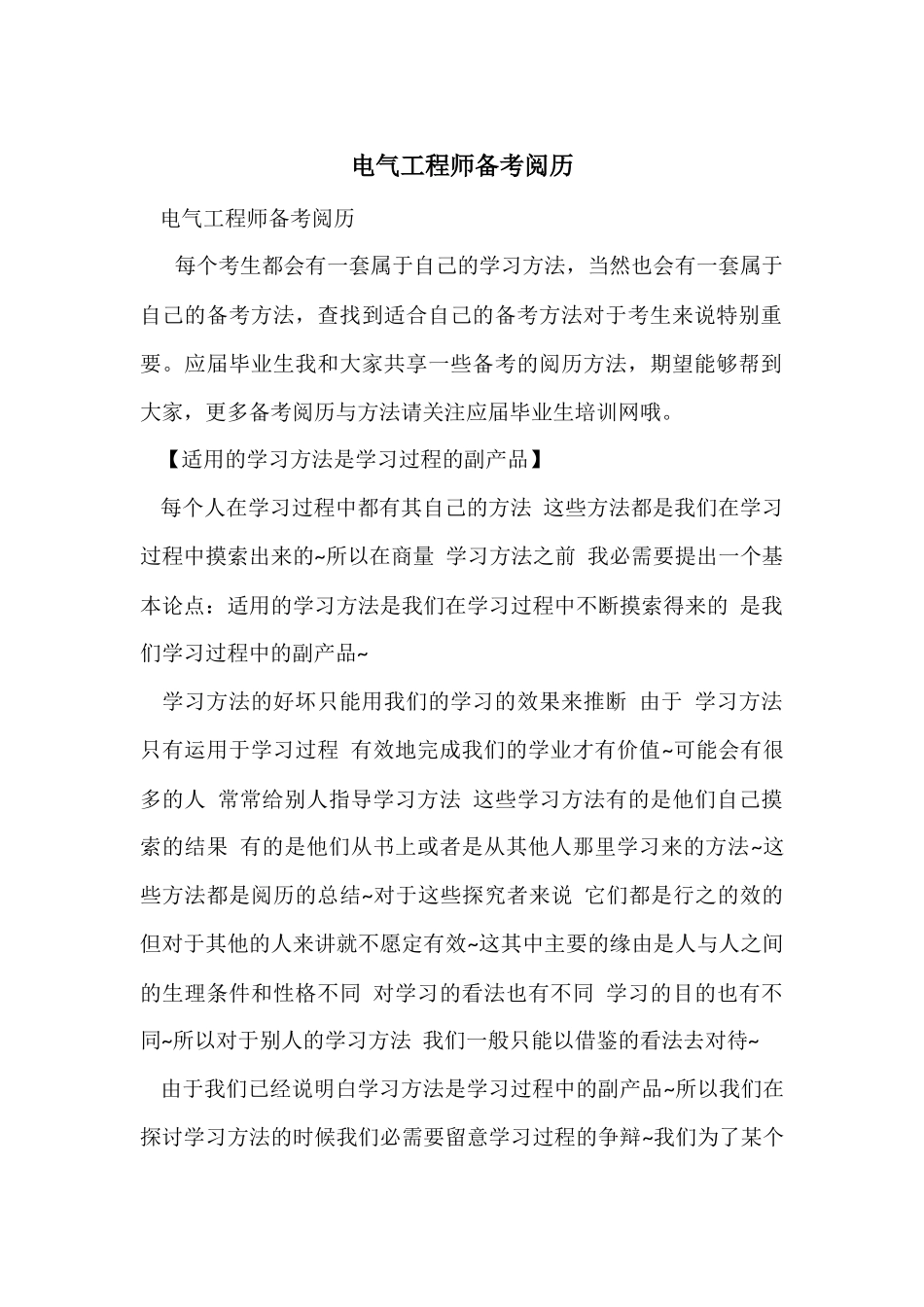 电气工程师备考经验_第1页