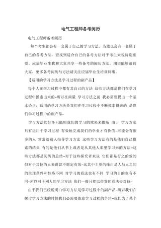 电气工程师备考经验