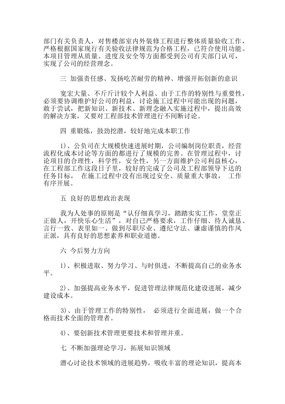 电气工程师个人年终工作小结材料_第2页