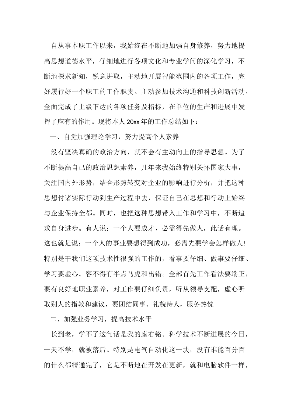 电气工程师工作小结_第3页