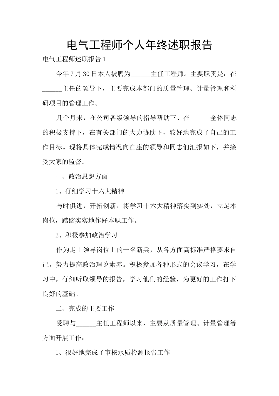 电气工程师个人年终述职报告_第1页