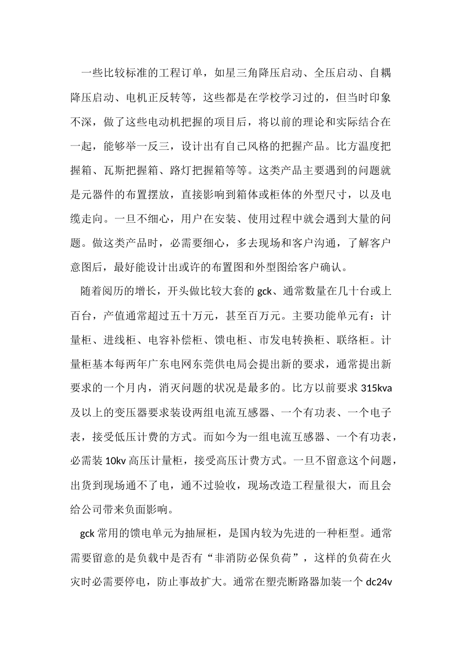 电气工程师工作总结7篇_第2页