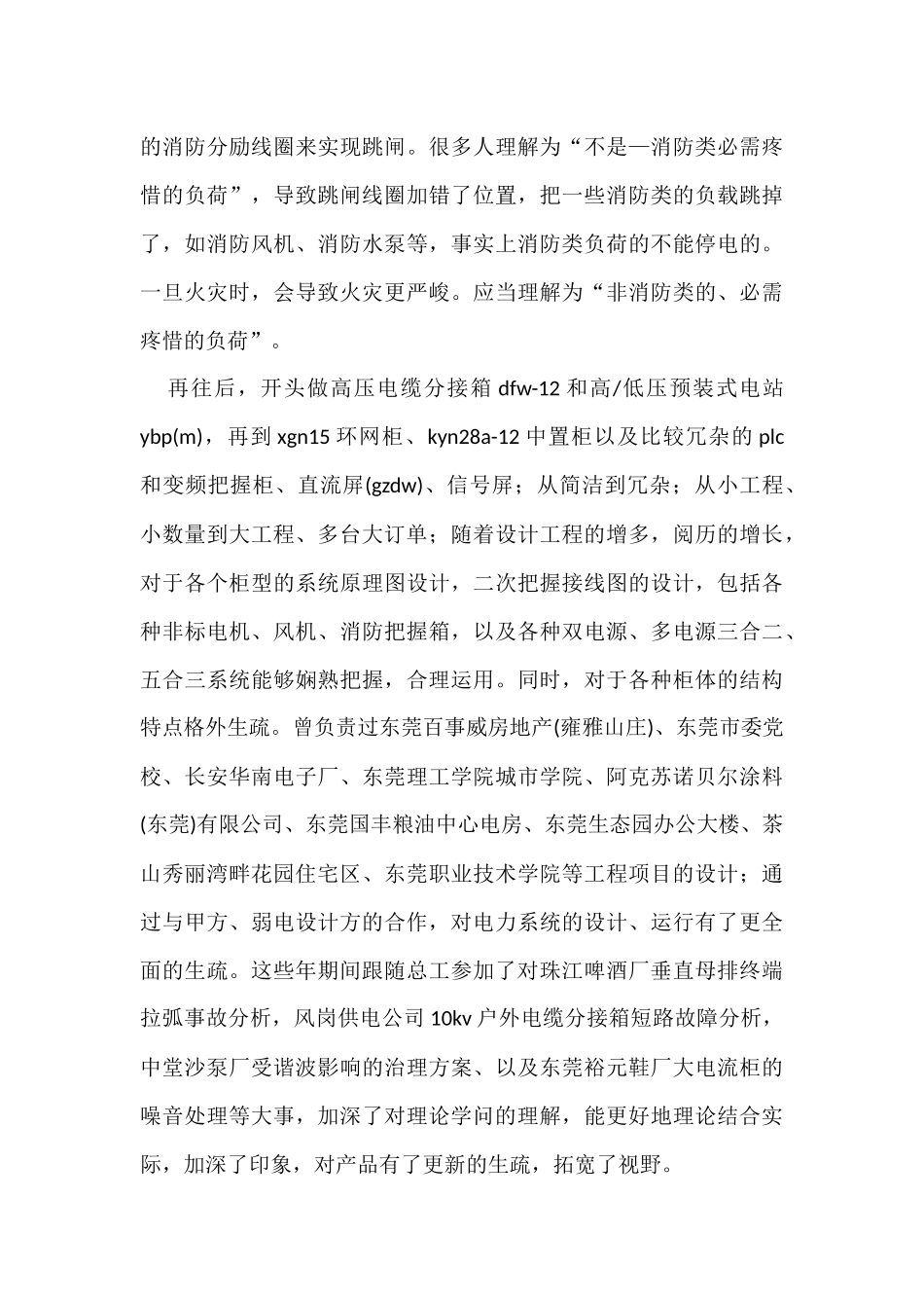 电气工程师工作总结7篇_第3页