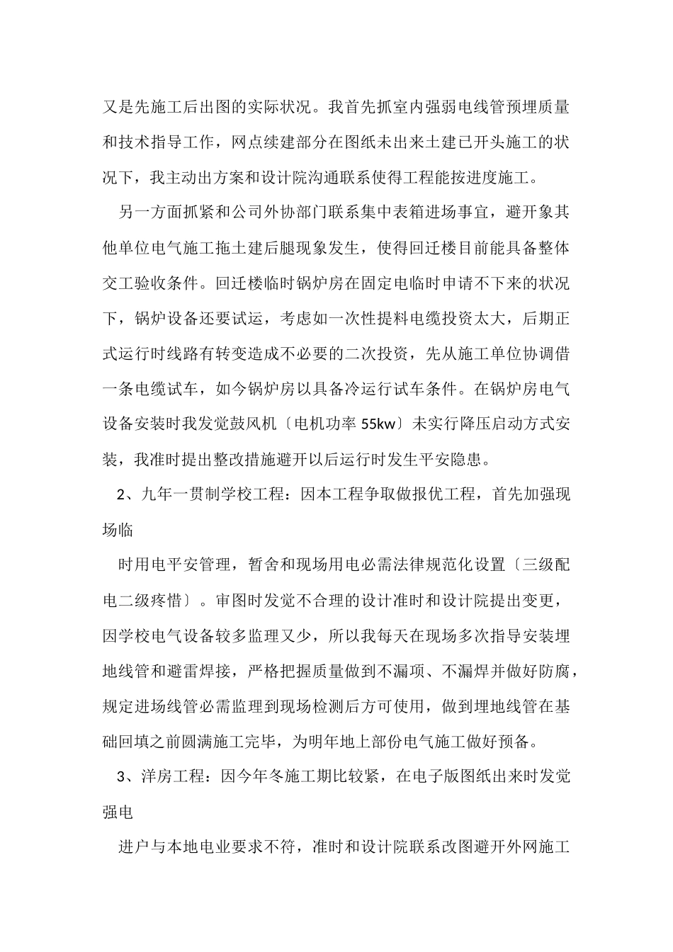 电气工程师工作总结15篇_第2页