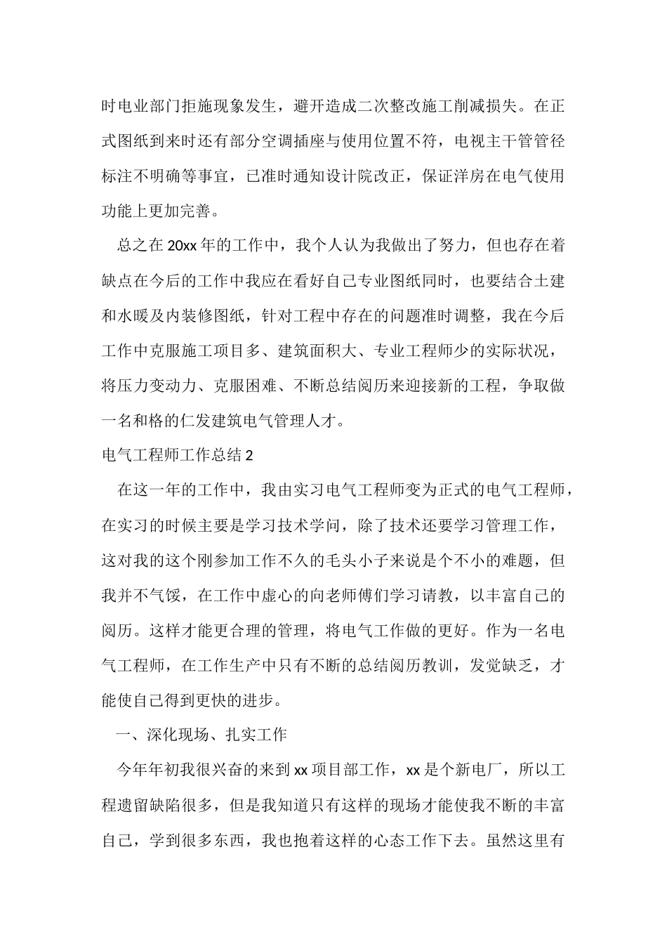 电气工程师工作总结15篇_第3页