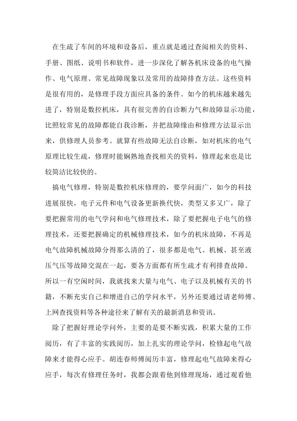 电气工程师的试用期工作总结_第2页