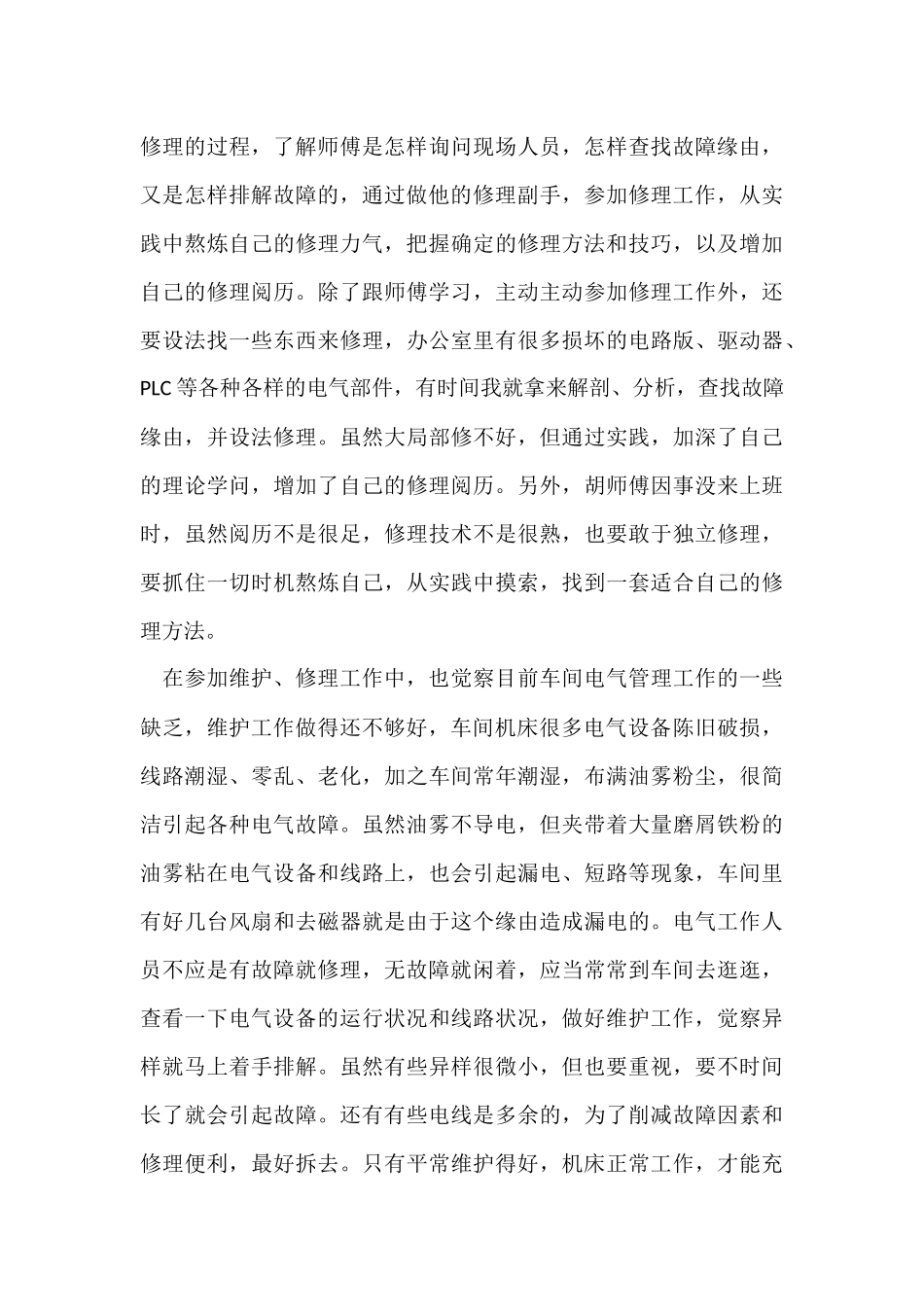 电气工程师的试用期工作总结_第3页