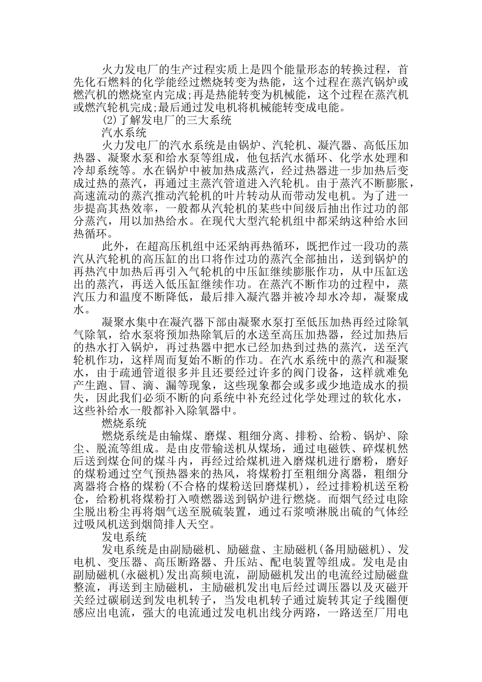电气工程实习心得_第2页