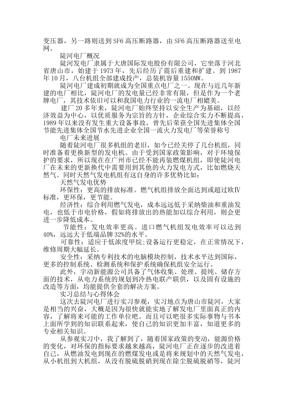 电气工程实习心得_第3页