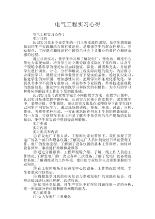 电气工程实习心得