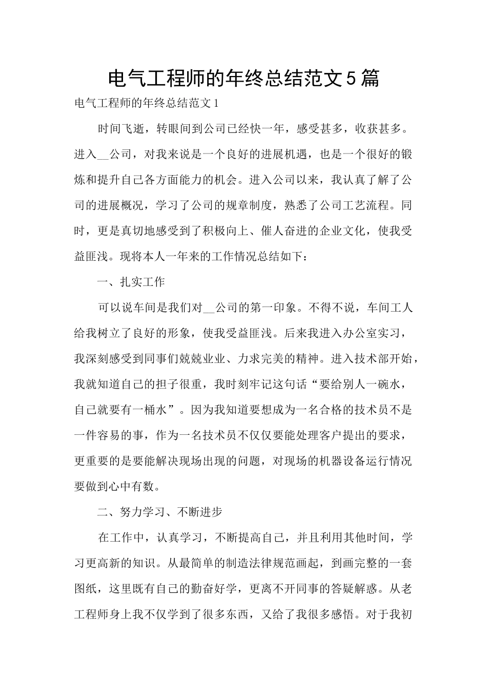 电气工程师的年终总结范文5篇_第1页