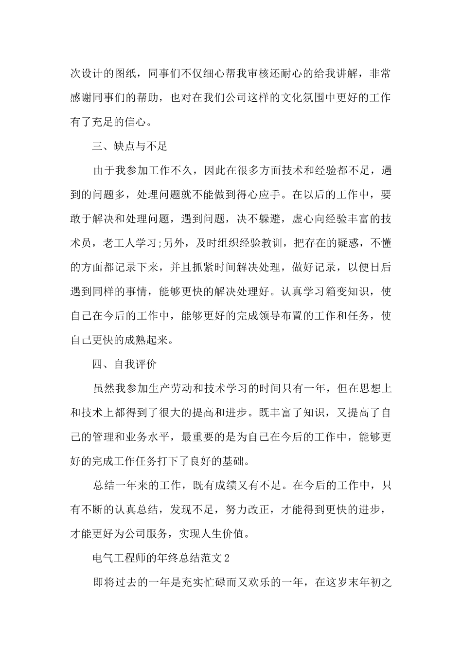 电气工程师的年终总结范文5篇_第2页