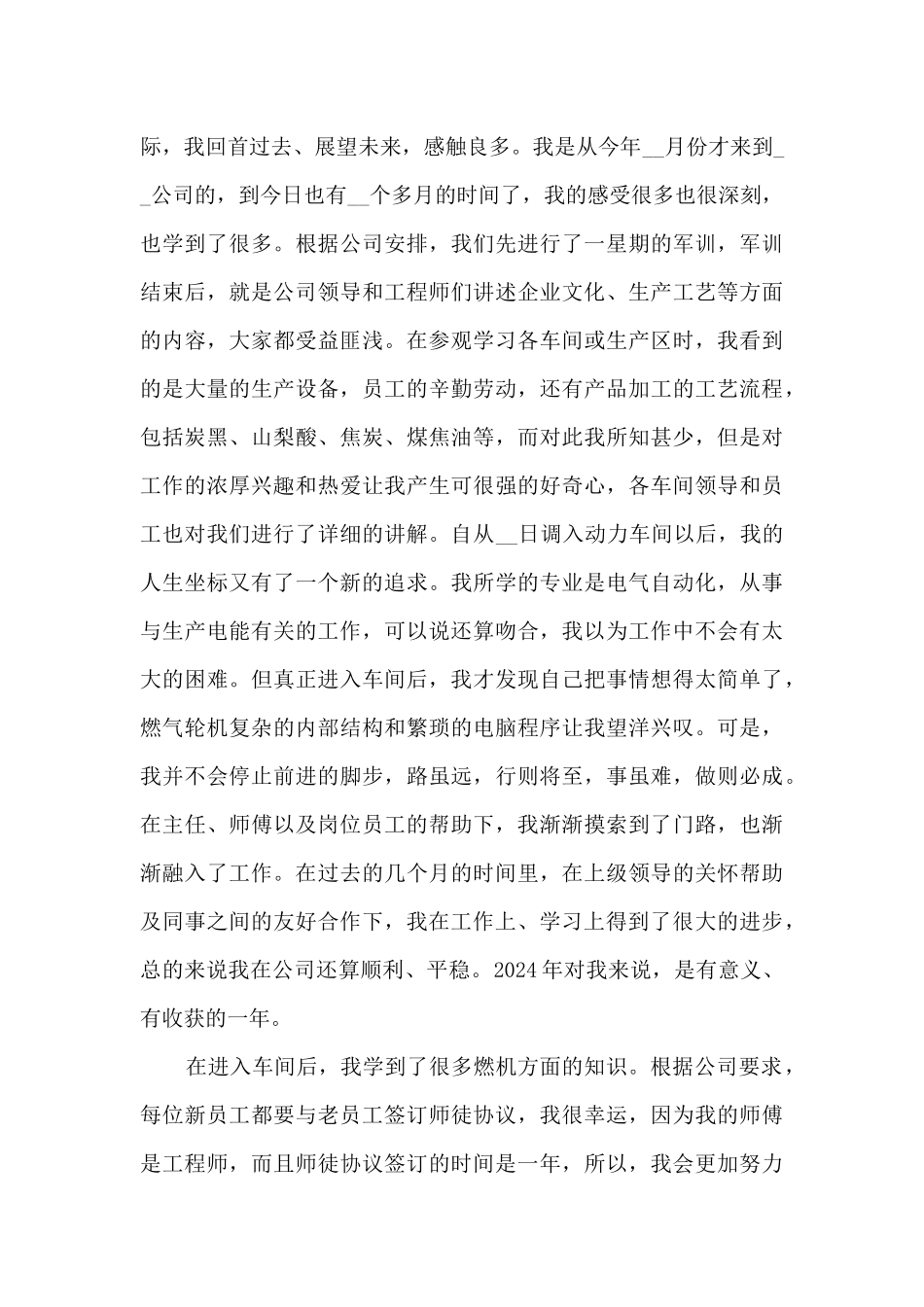 电气工程师的年终总结范文5篇_第3页