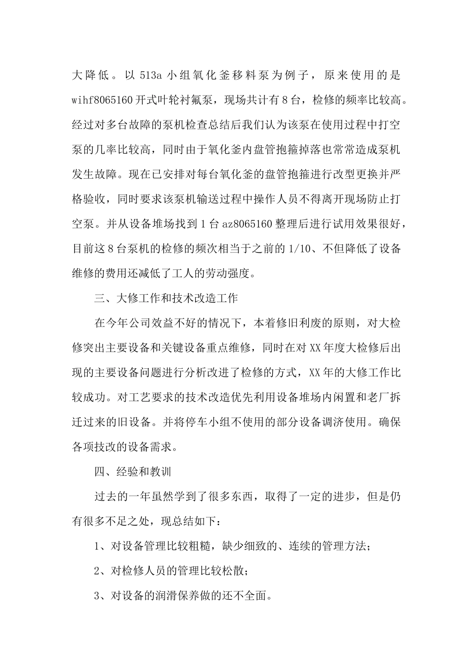 电气工程年终工作总结2024_第2页