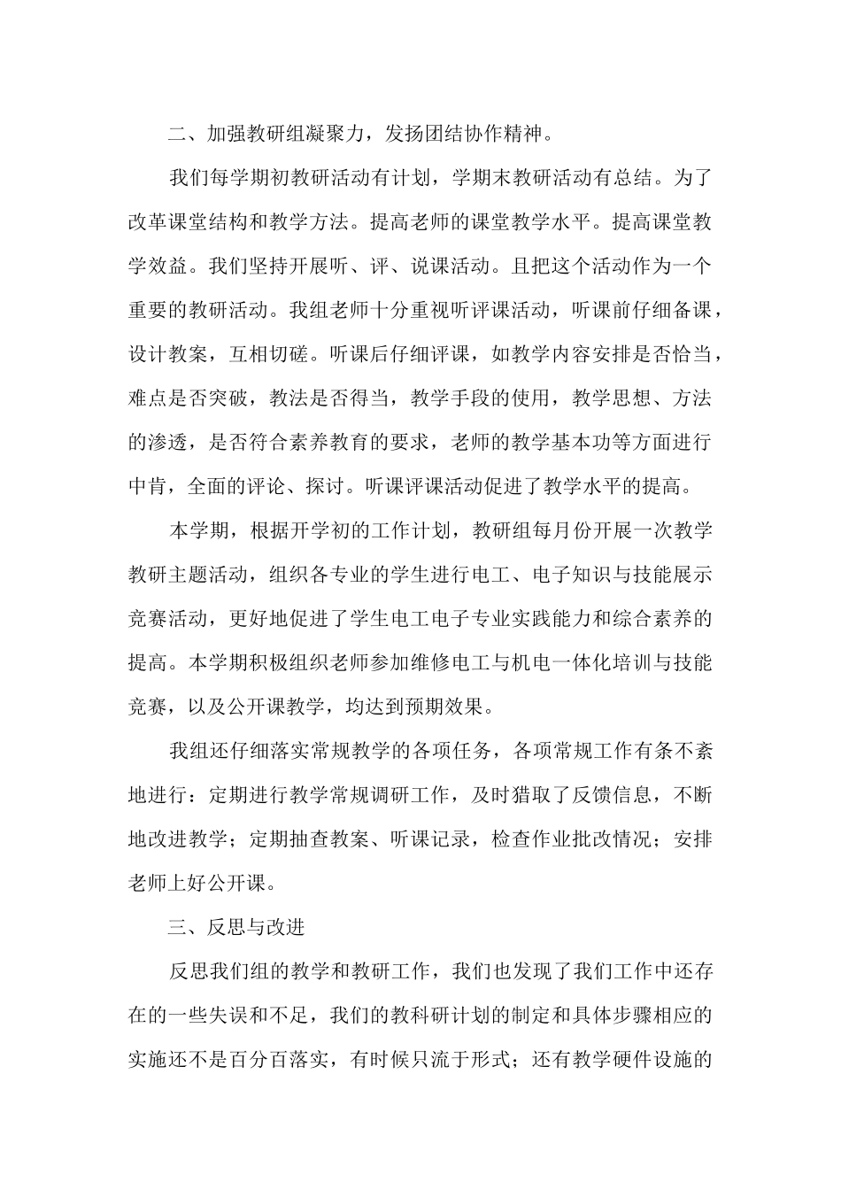 电气工程系第二教研组工作总结_第2页