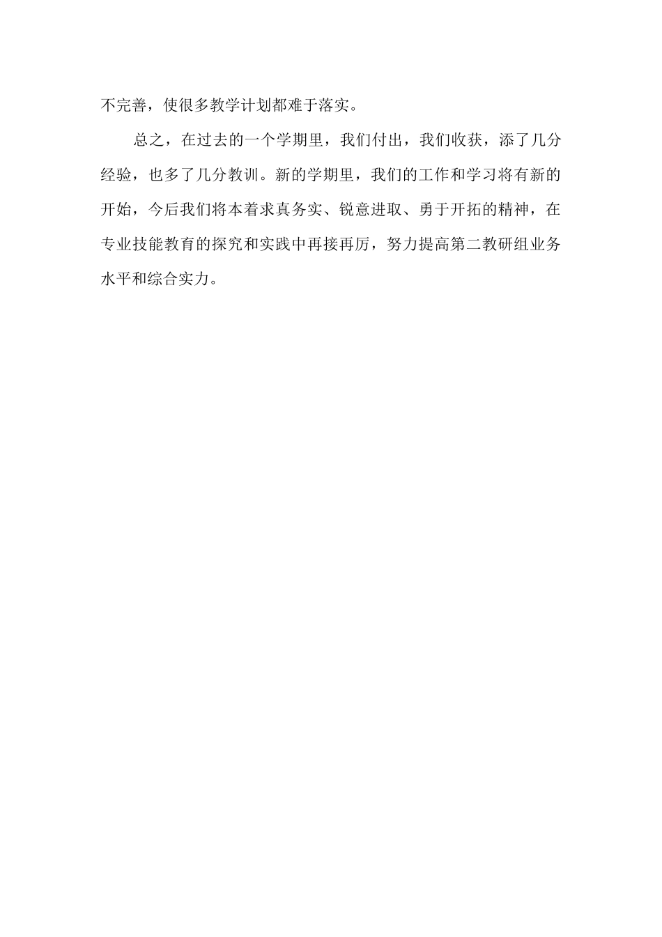 电气工程系第二教研组工作总结_第3页