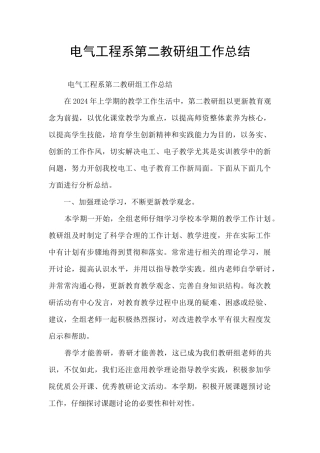 电气工程系第二教研组工作总结