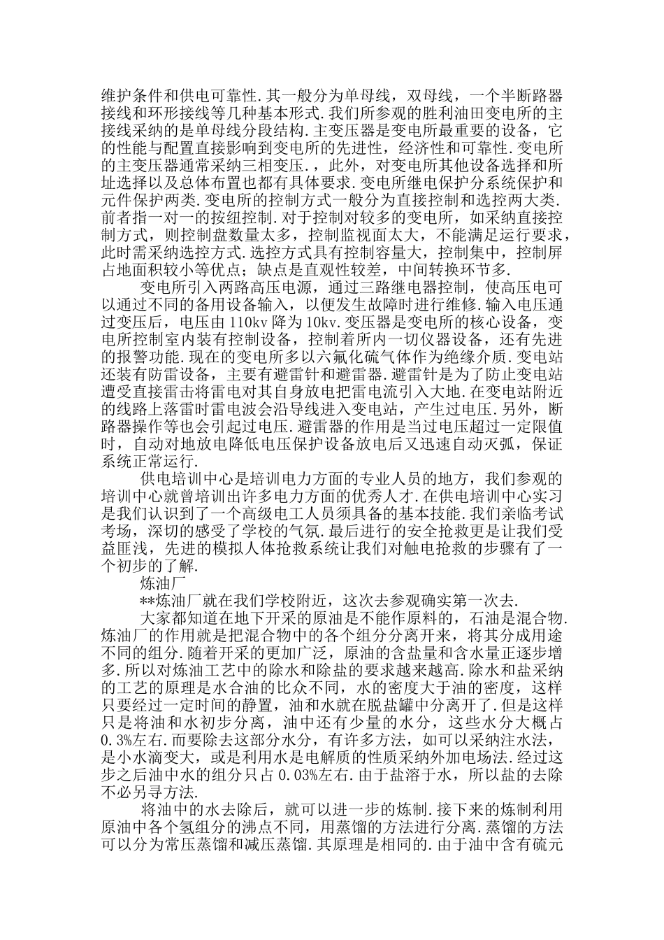 电气工程认知学生实习报告_第2页