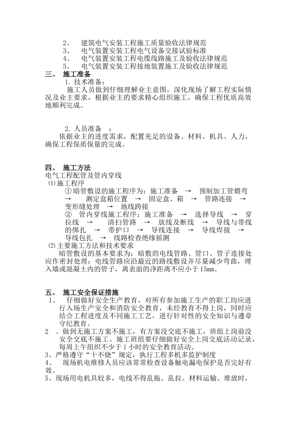 电气工程维修及改造施工方案_第2页