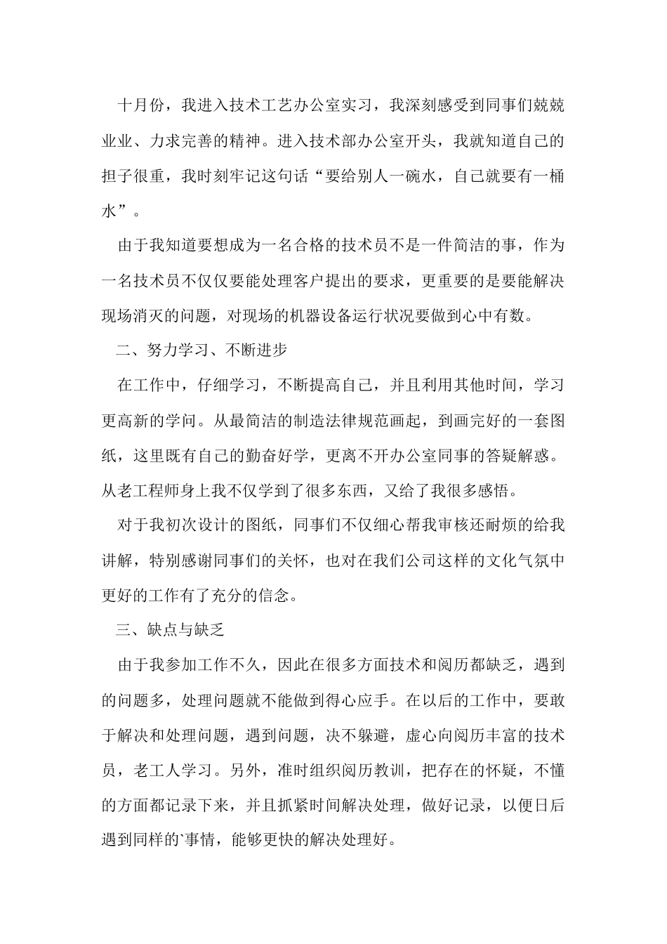 电气工程年终总结_第2页