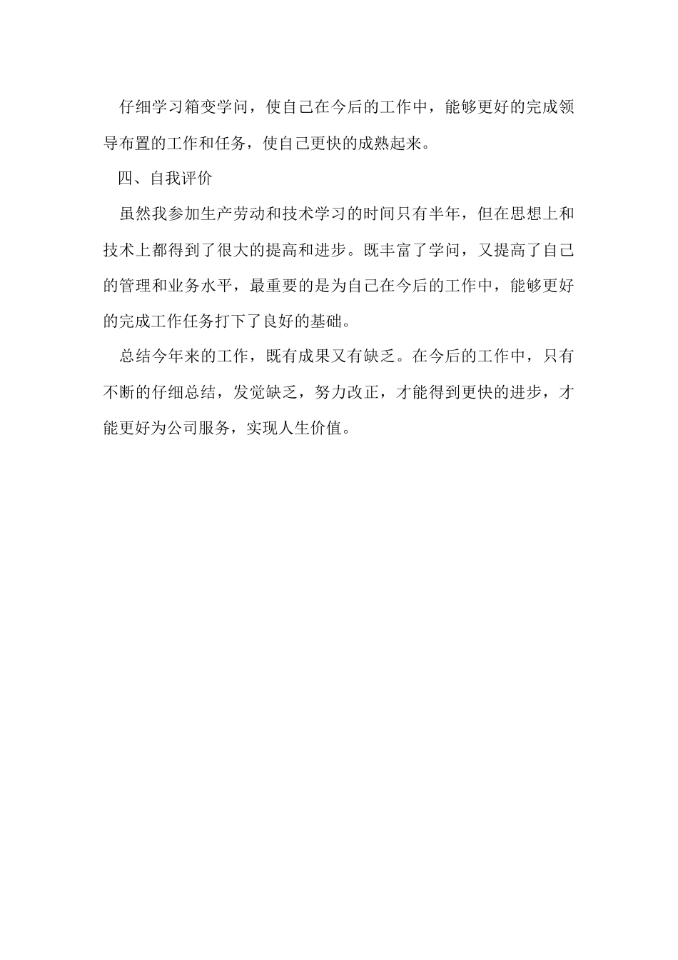 电气工程年终总结_第3页