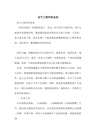 电气工程年终总结