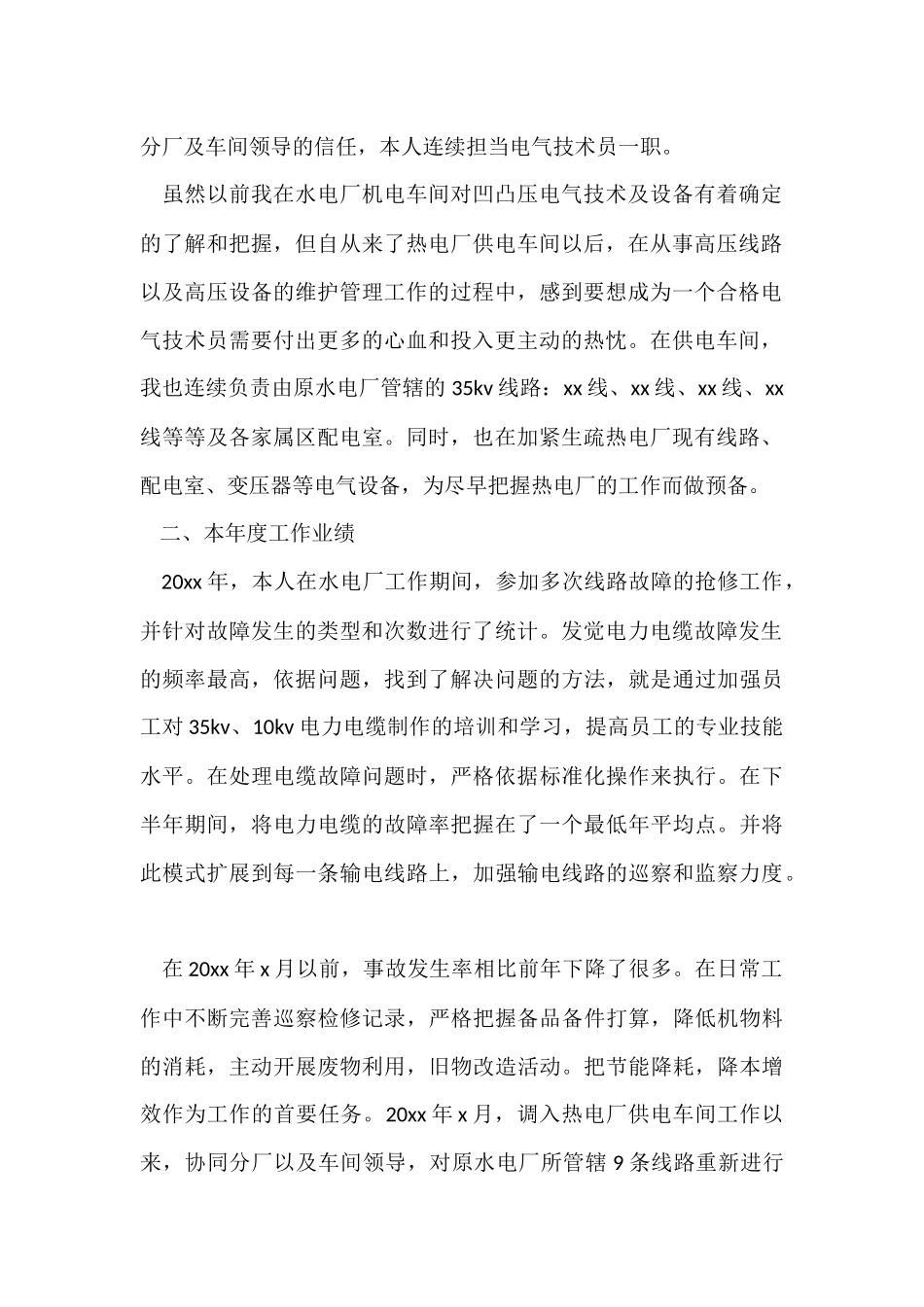 电气年终总结四篇_第2页