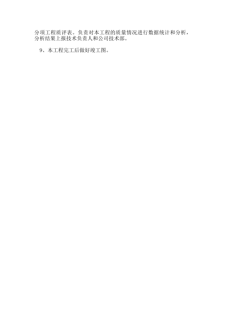 电气工长岗位职责_第3页