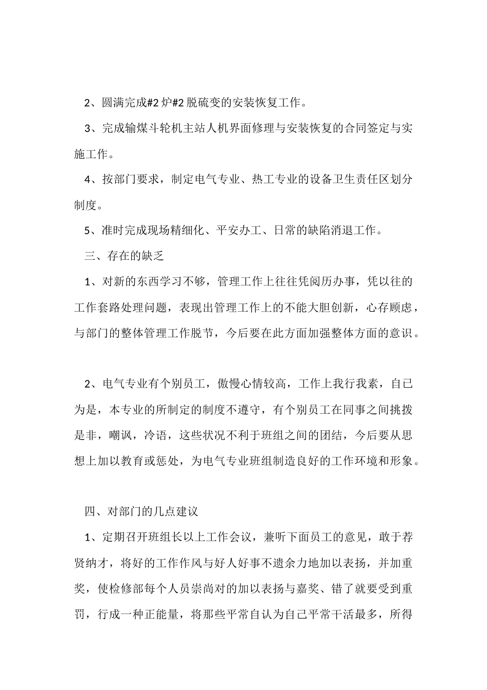 电气年终工作总结3篇_第2页