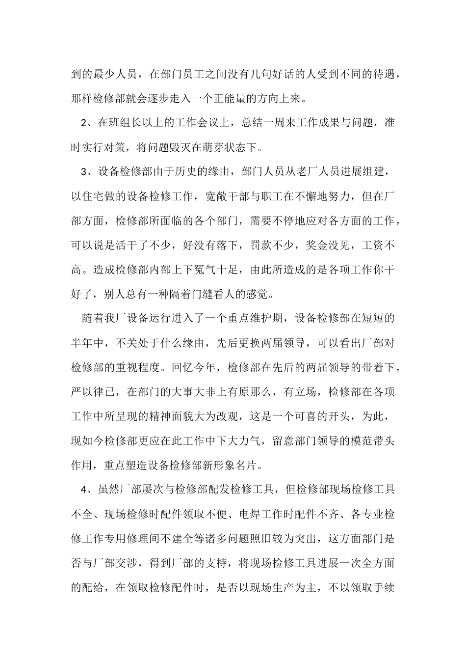 电气年终工作总结3篇_第3页